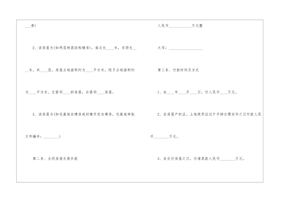 农村房屋买卖合同范本_第2页
