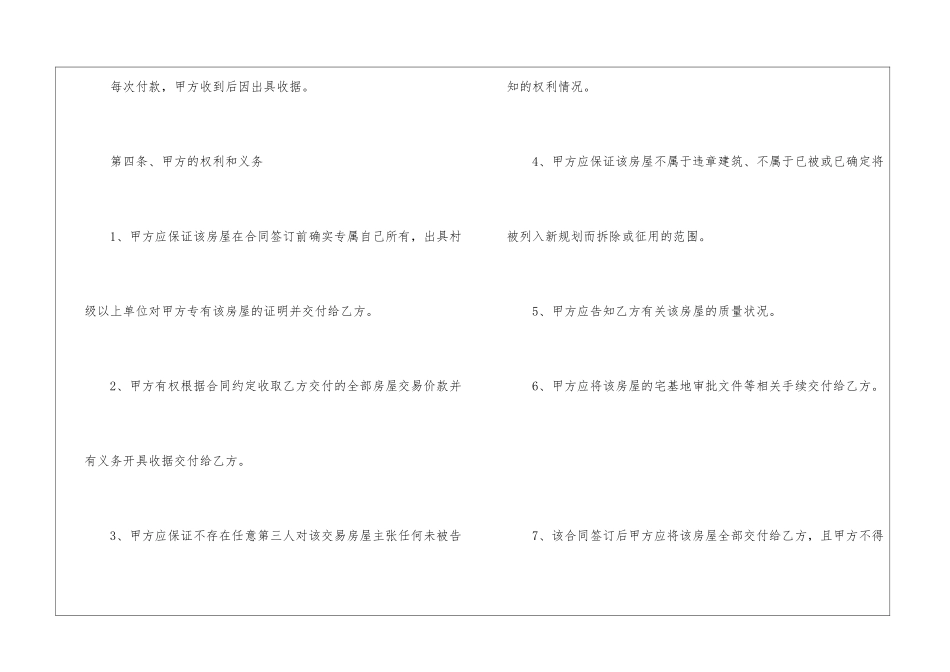 农村房屋买卖合同范本_第3页