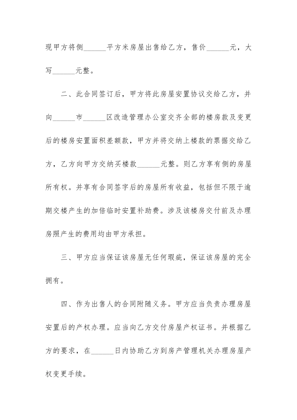 农村房屋买卖合同范本标准版精选2篇_第2页