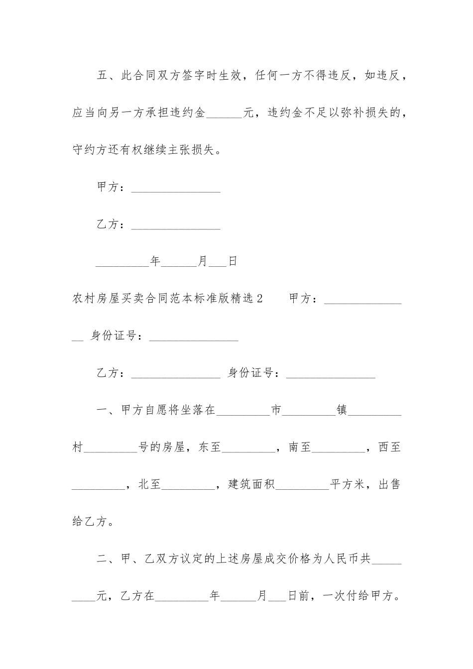 农村房屋买卖合同范本标准版精选2篇_第3页