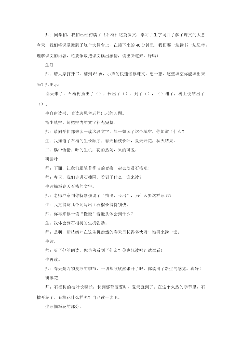 高中语文《石榴》文本素材 新人教版选修外国诗歌散文欣赏_第1页