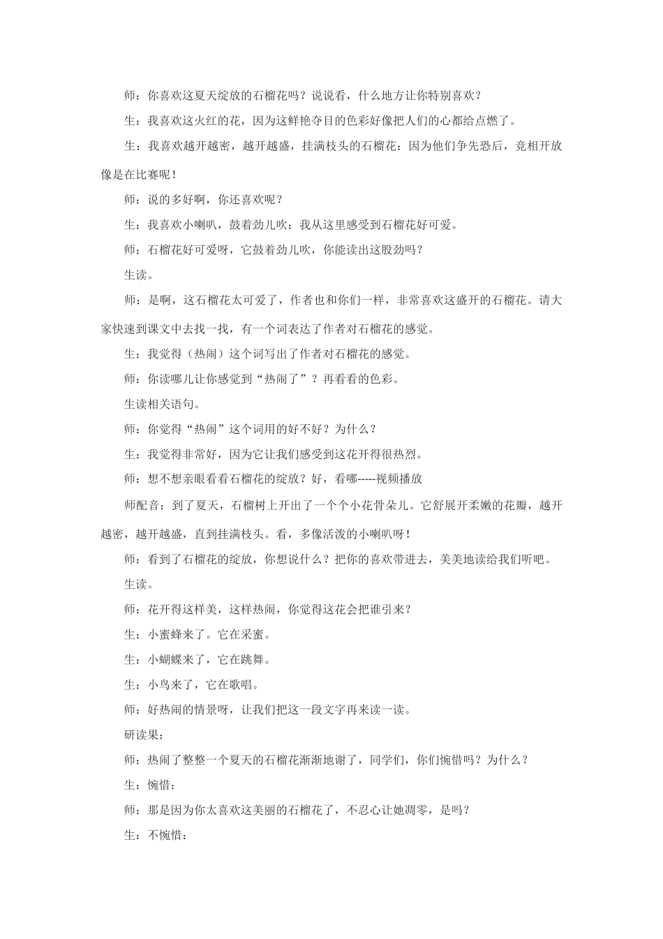 高中语文《石榴》文本素材 新人教版选修外国诗歌散文欣赏_第2页