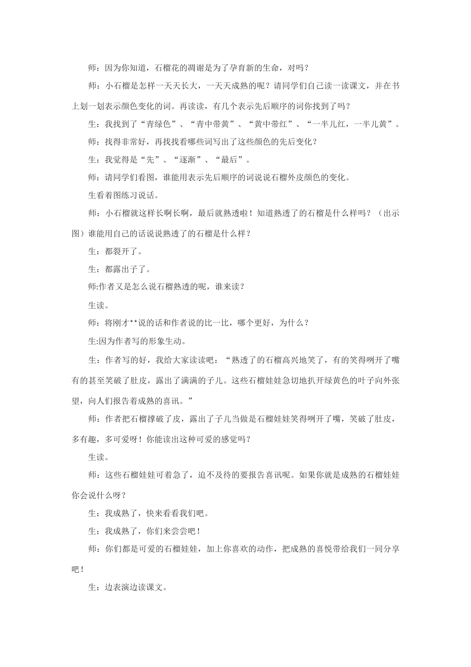 高中语文《石榴》文本素材 新人教版选修外国诗歌散文欣赏_第3页