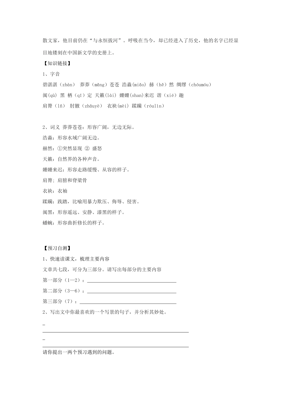 高中语文《沙田山居》导学案 粤教版必修3-粤教版高一必修3语文学案_第2页