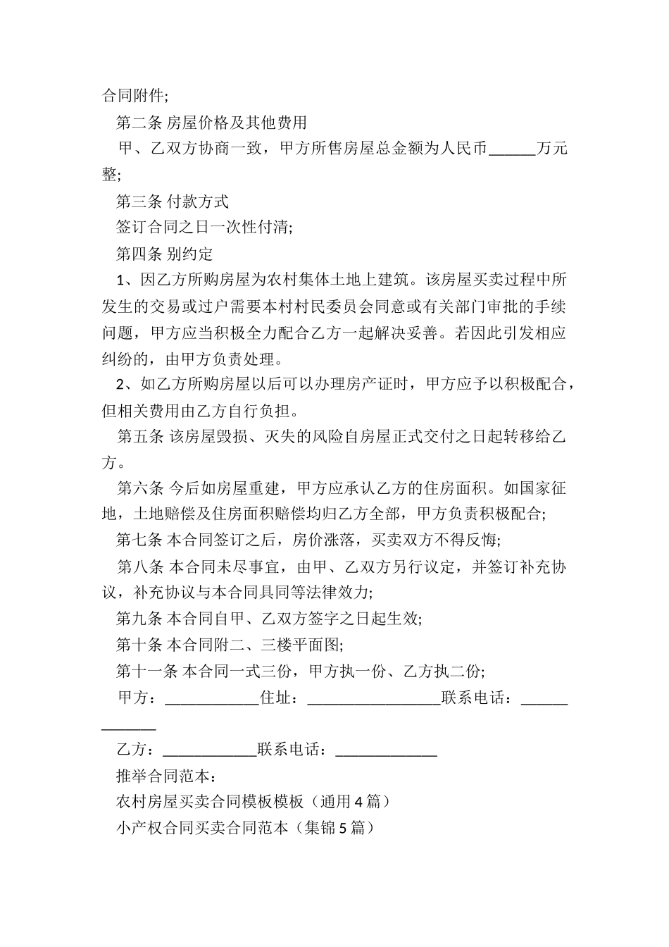 农村房屋买卖合同模板模板_第2页