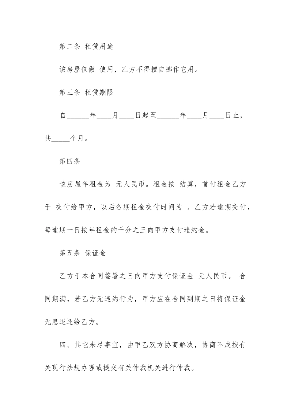 农村房屋出租合同6篇-农村房屋出租合同范本_第2页