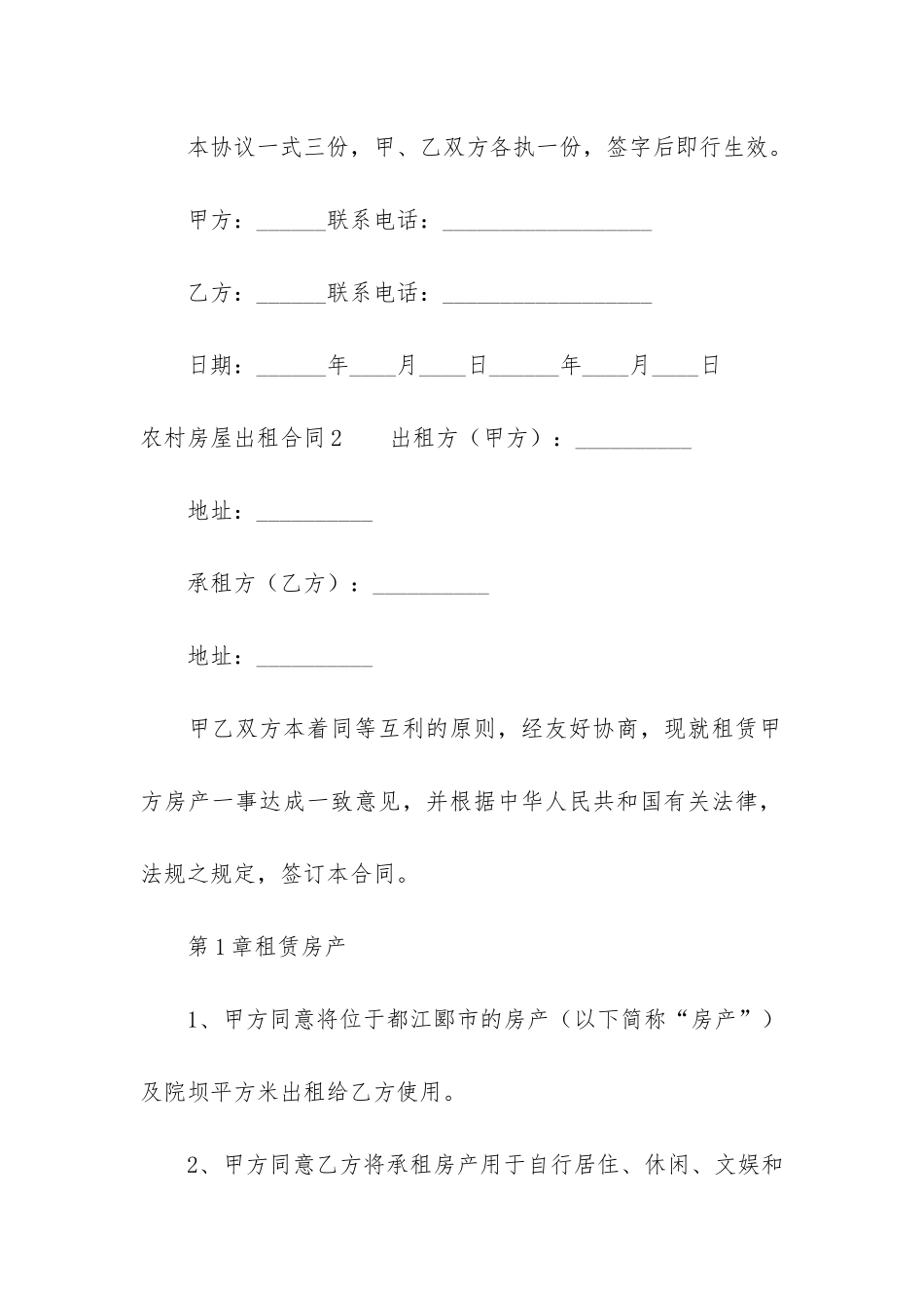 农村房屋出租合同6篇-农村房屋出租合同范本_第3页