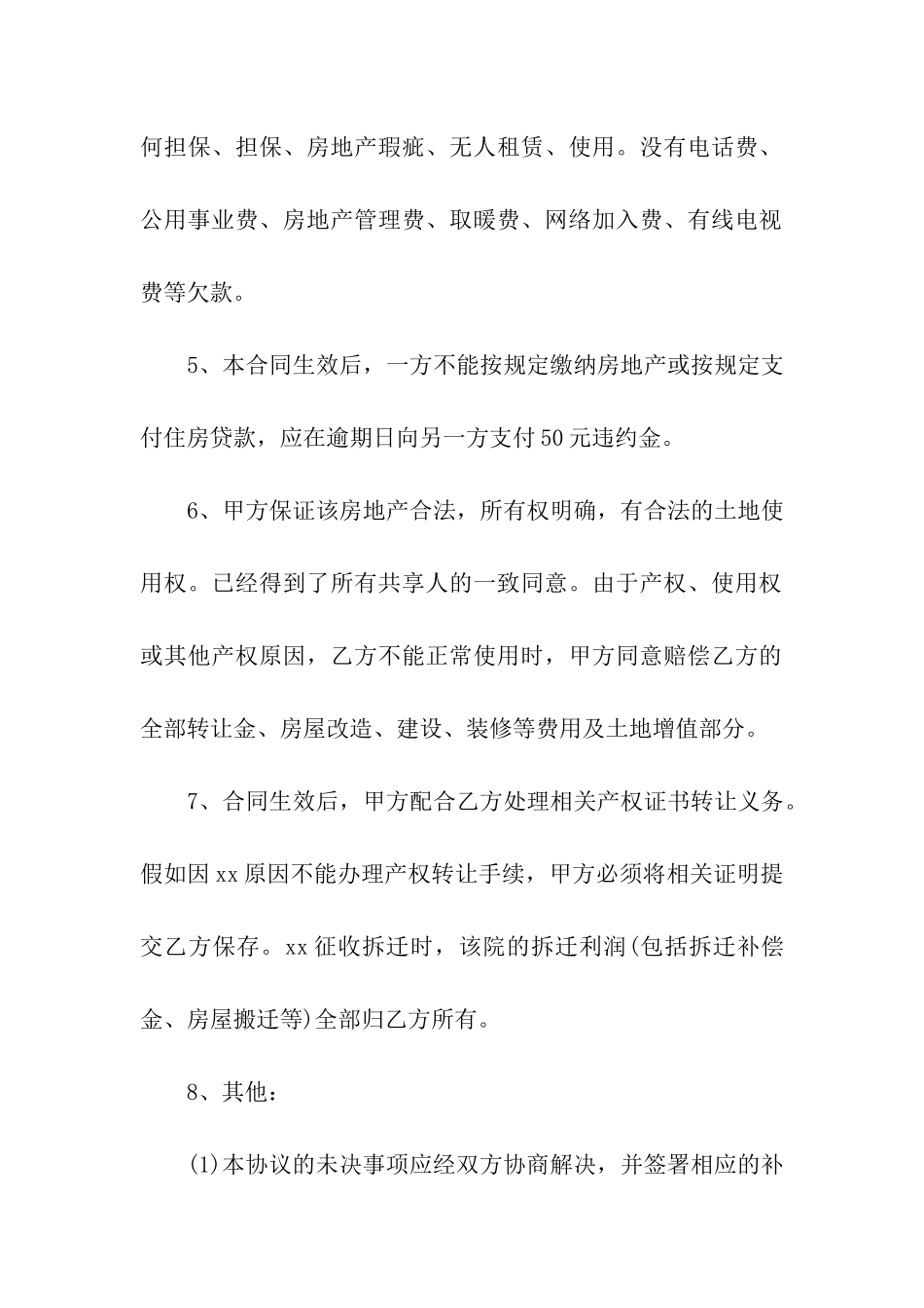 农村房屋买卖合同范本通用15篇_第2页