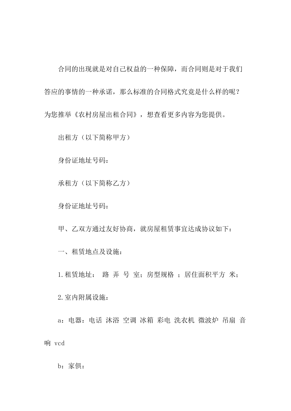 农村房屋出租合同_第2页