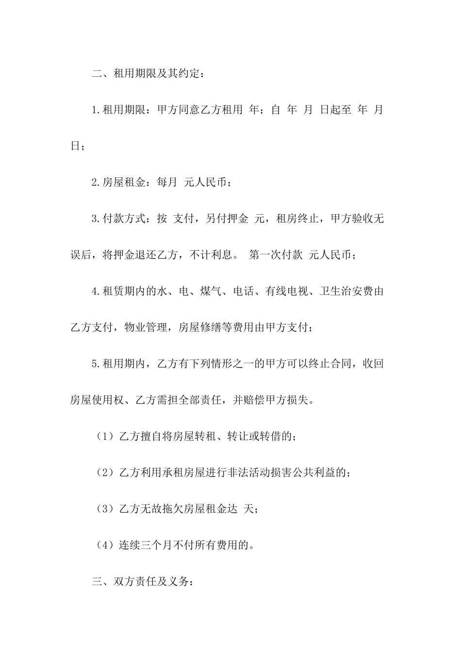 农村房屋出租合同_第3页