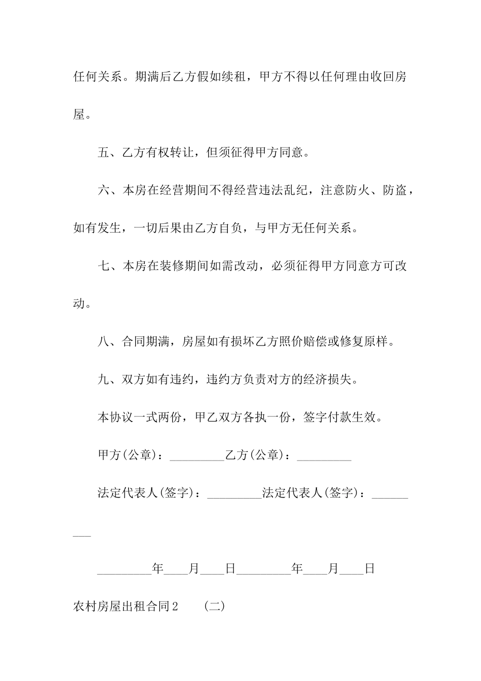 农村房屋出租合同7篇_第2页