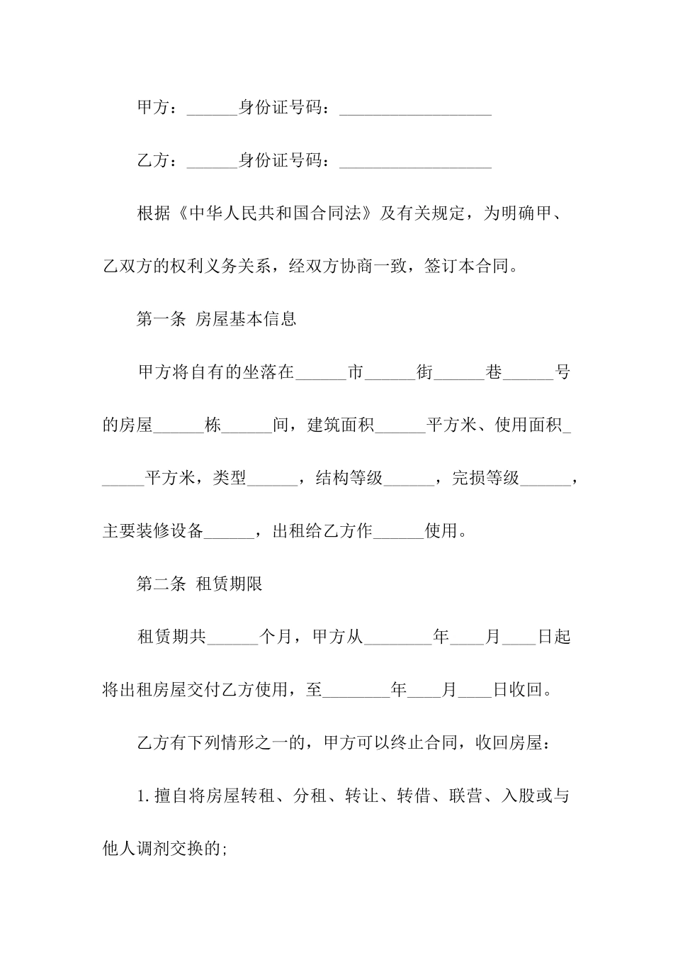 农村房屋出租合同7篇_第3页