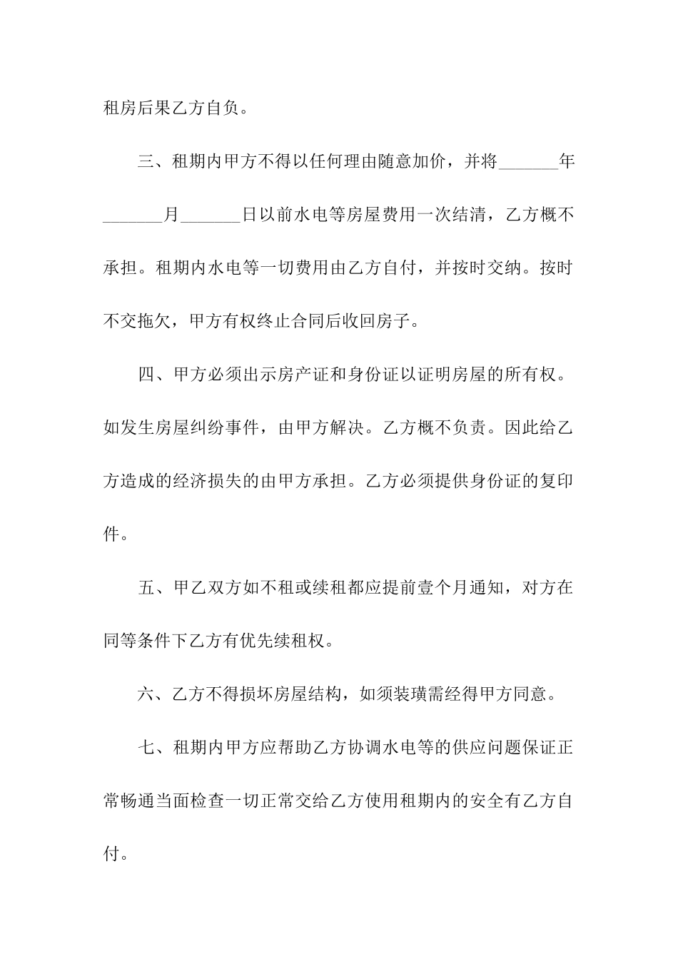 农村房屋出租合同书_第2页