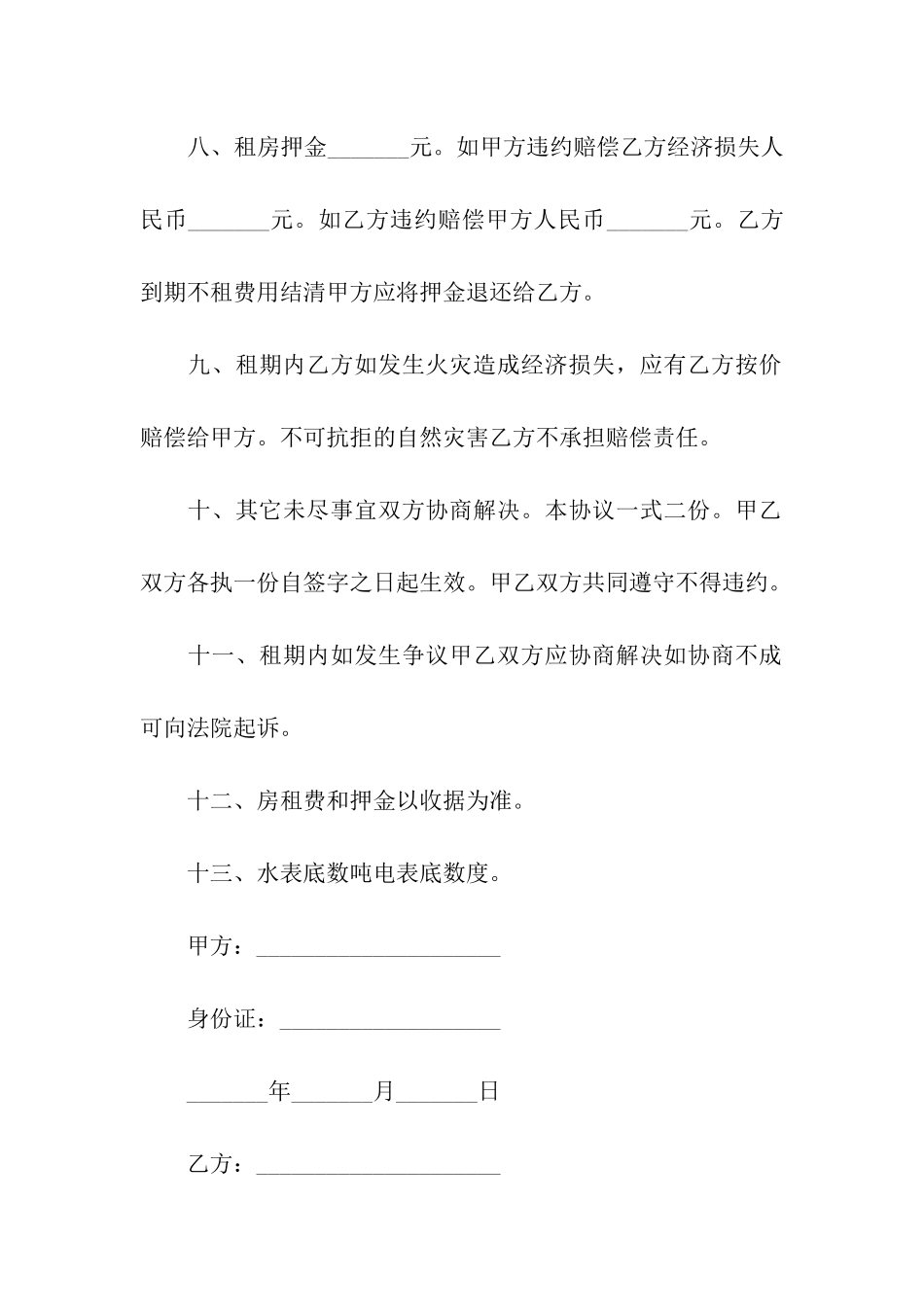 农村房屋出租合同书_第3页