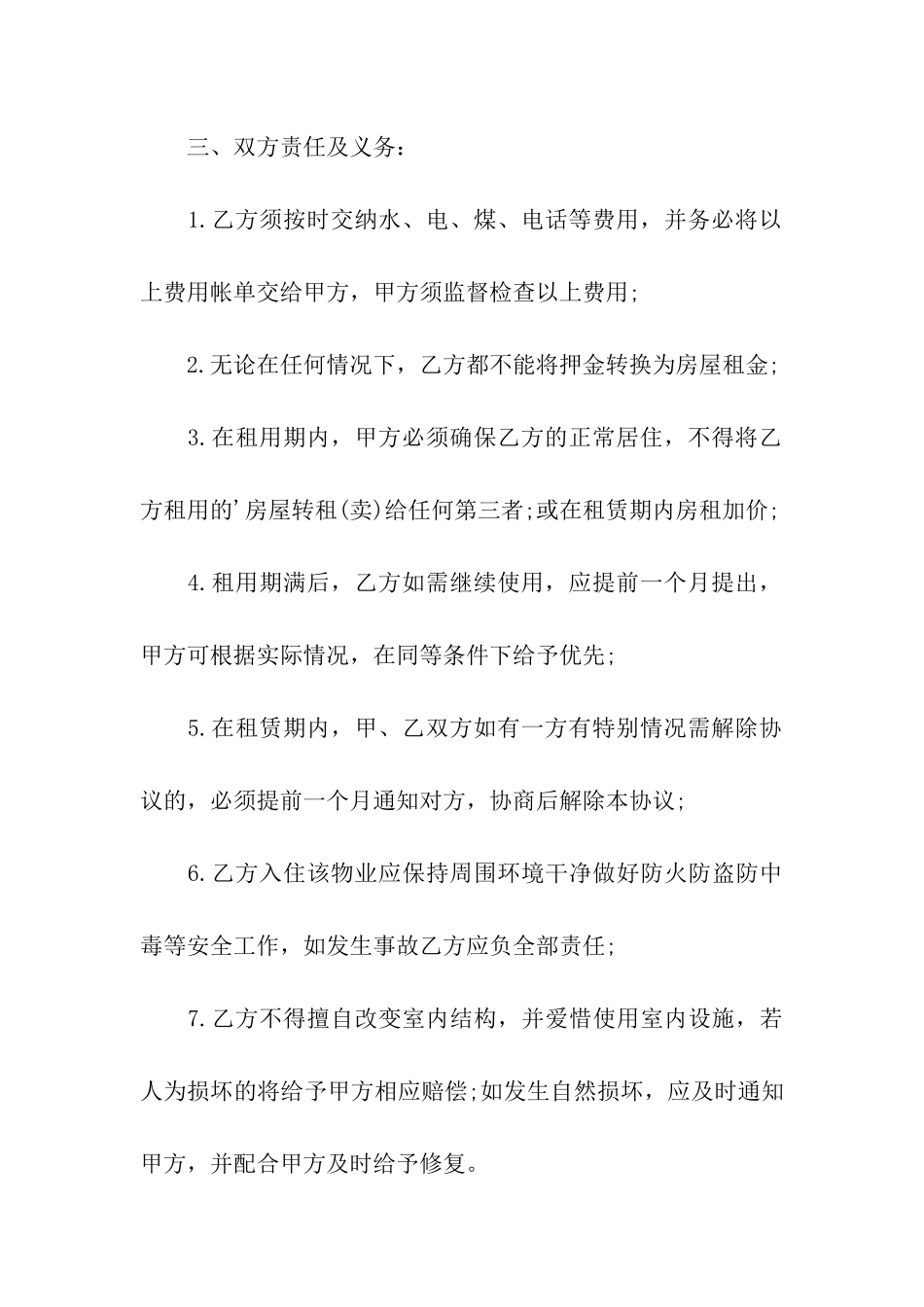 农村房屋出租合同范本_第3页