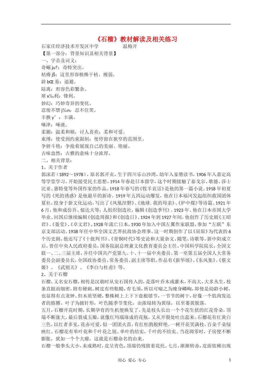 高中语文《石榴》学案 新人教版选修外国诗歌散文欣赏_第1页