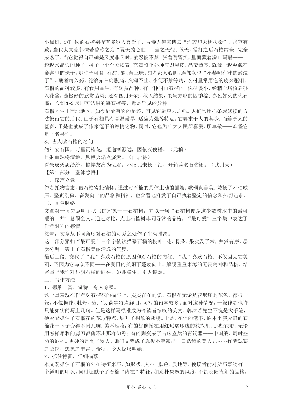 高中语文《石榴》学案 新人教版选修外国诗歌散文欣赏_第2页