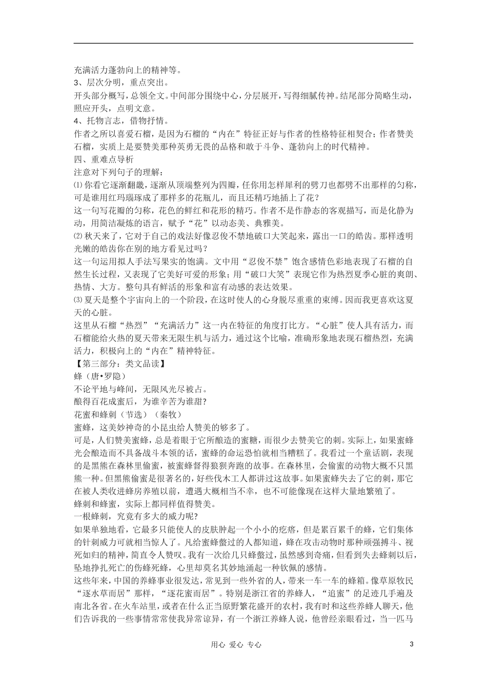 高中语文《石榴》学案 新人教版选修外国诗歌散文欣赏_第3页