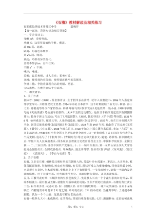 高中语文《石榴》学案 新人教版选修外国诗歌散文欣赏