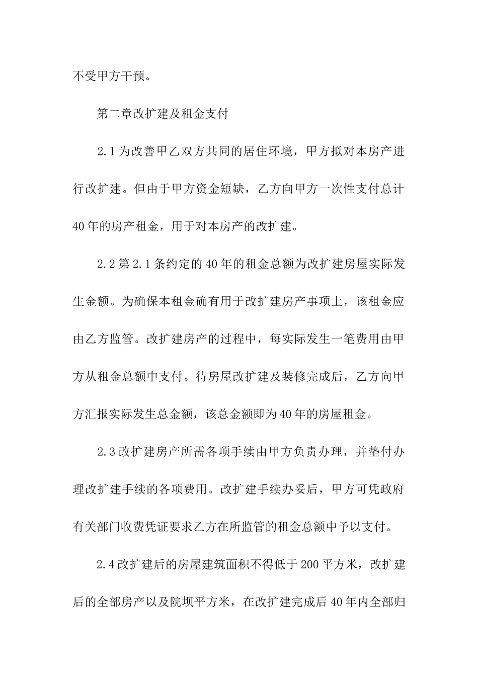 农村房屋出租合同(8篇)_第2页