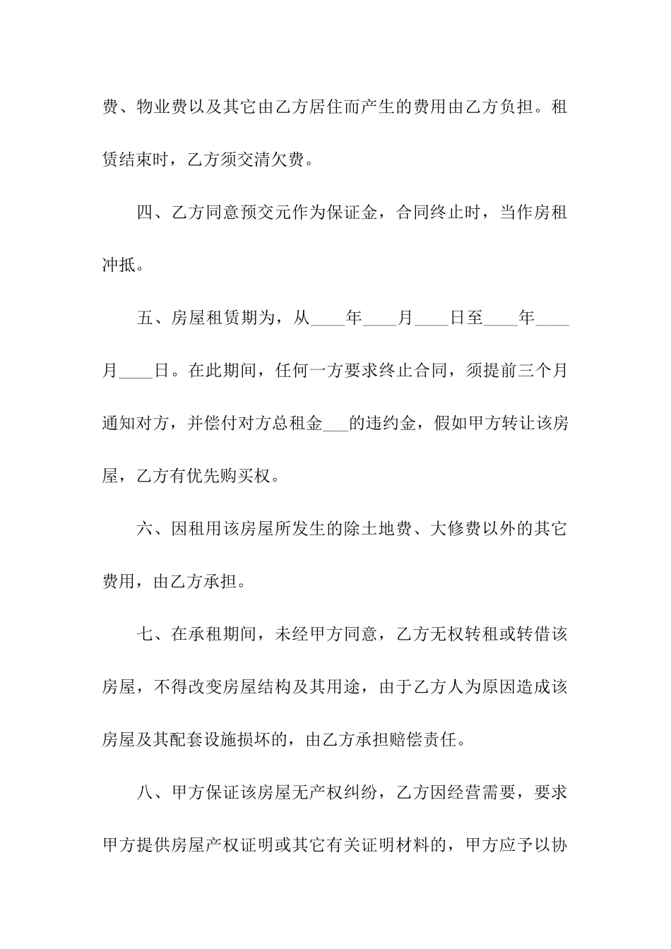 农村房屋出租合同书标准版_第2页