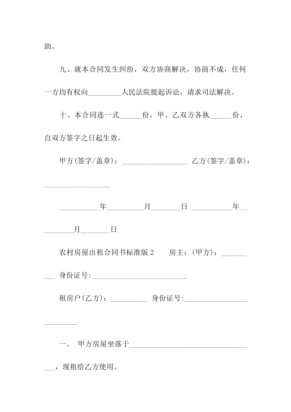 农村房屋出租合同书标准版_第3页