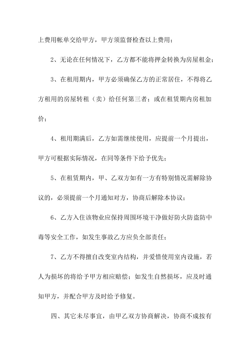 农村房屋出租合同8篇_第3页