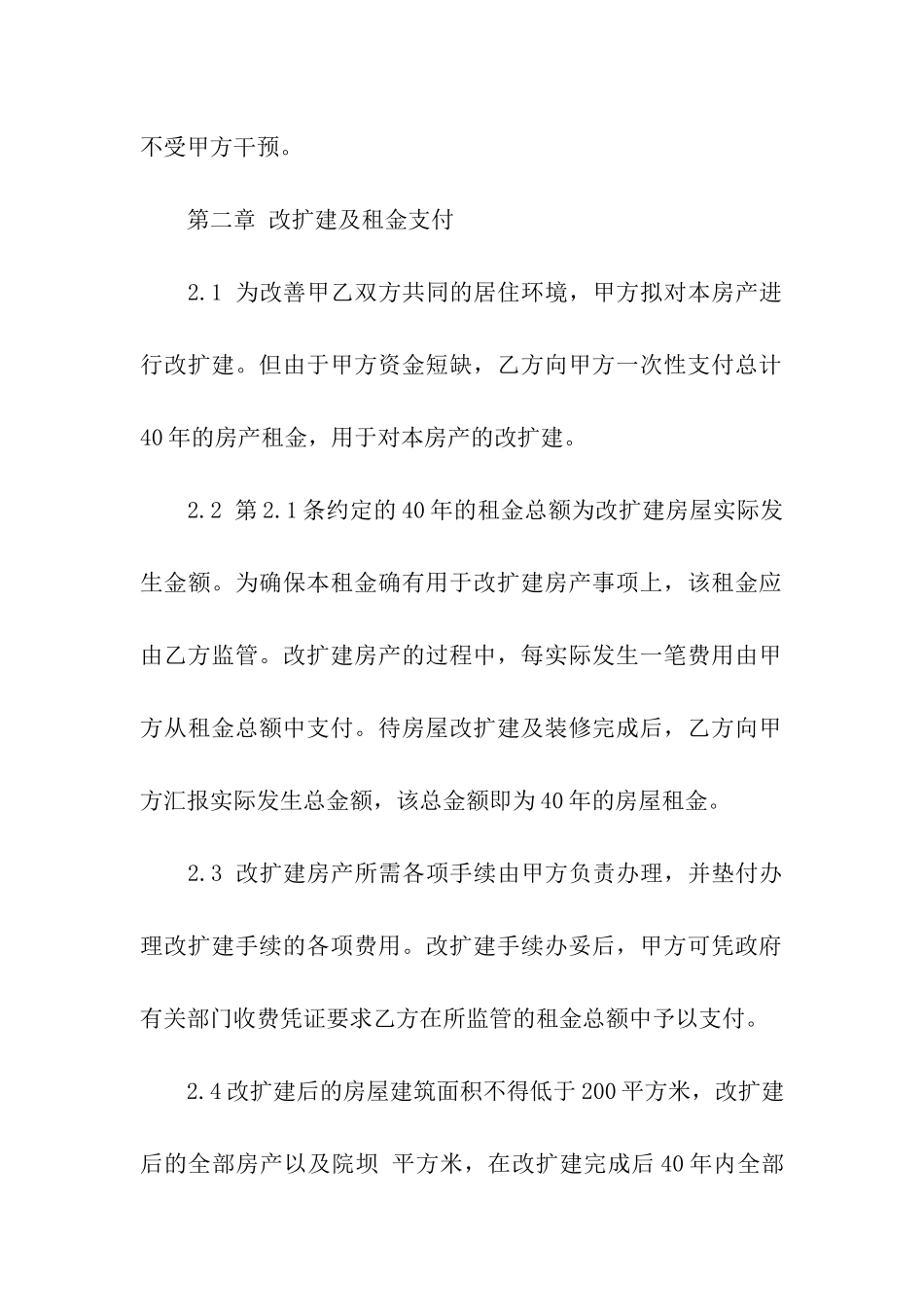 农村房屋出租合同模板_第2页