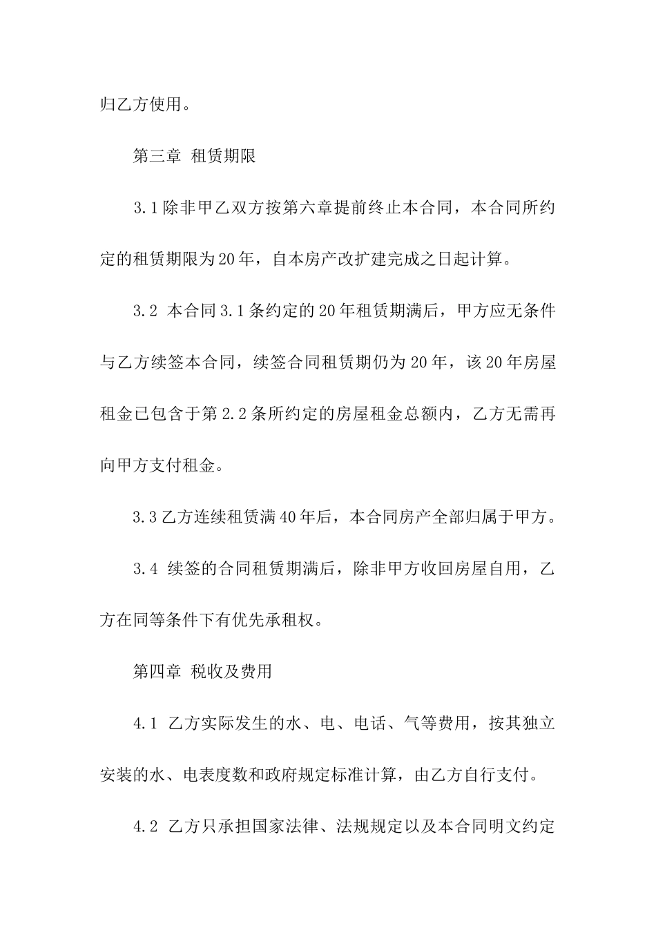 农村房屋出租合同模板_第3页