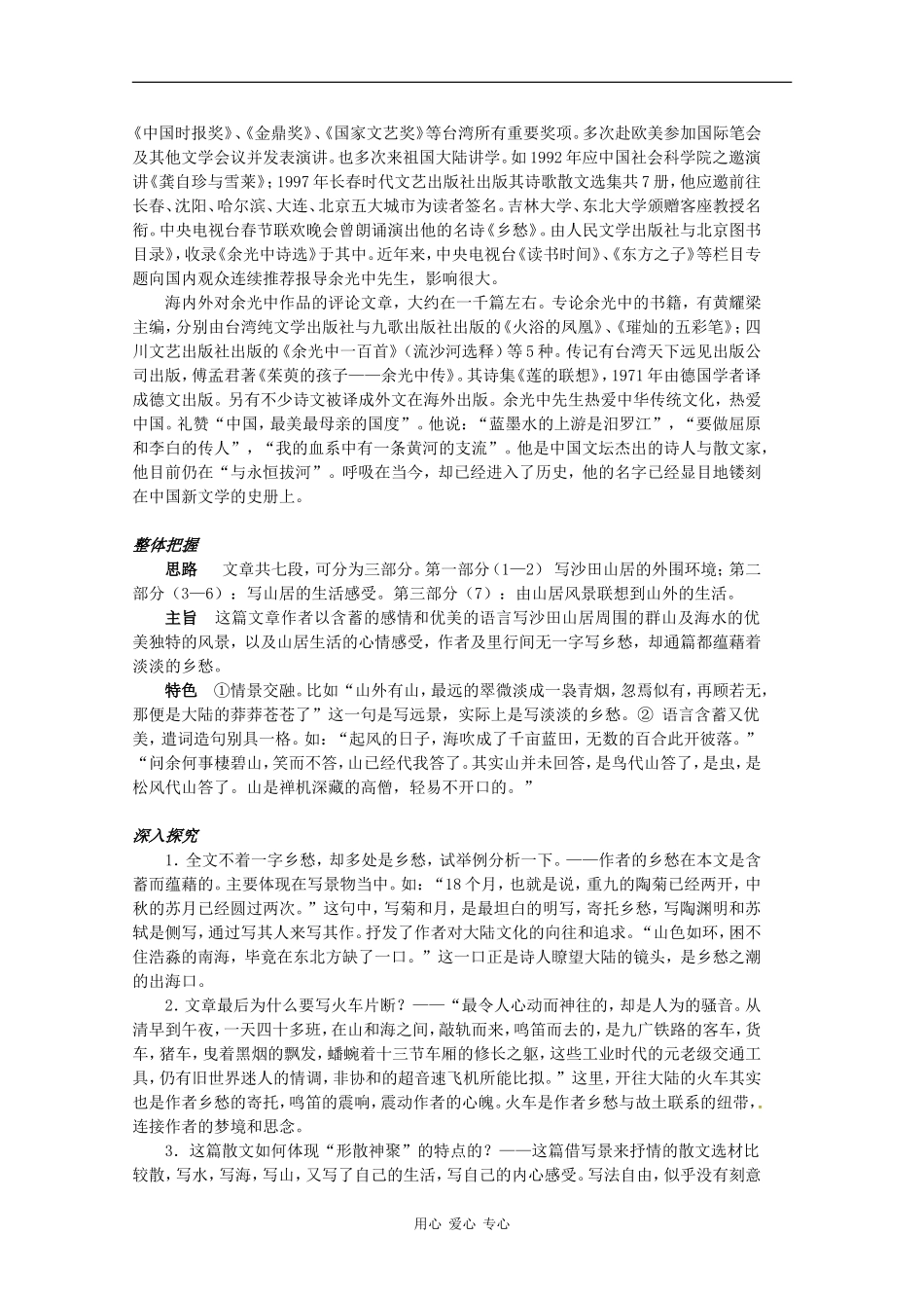 高中语文《沙田山居》学案 粤教版必修1_第2页