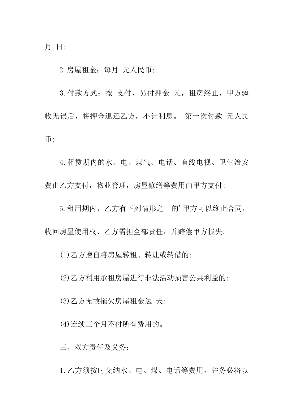 农村房屋出租合同范本参考_第2页