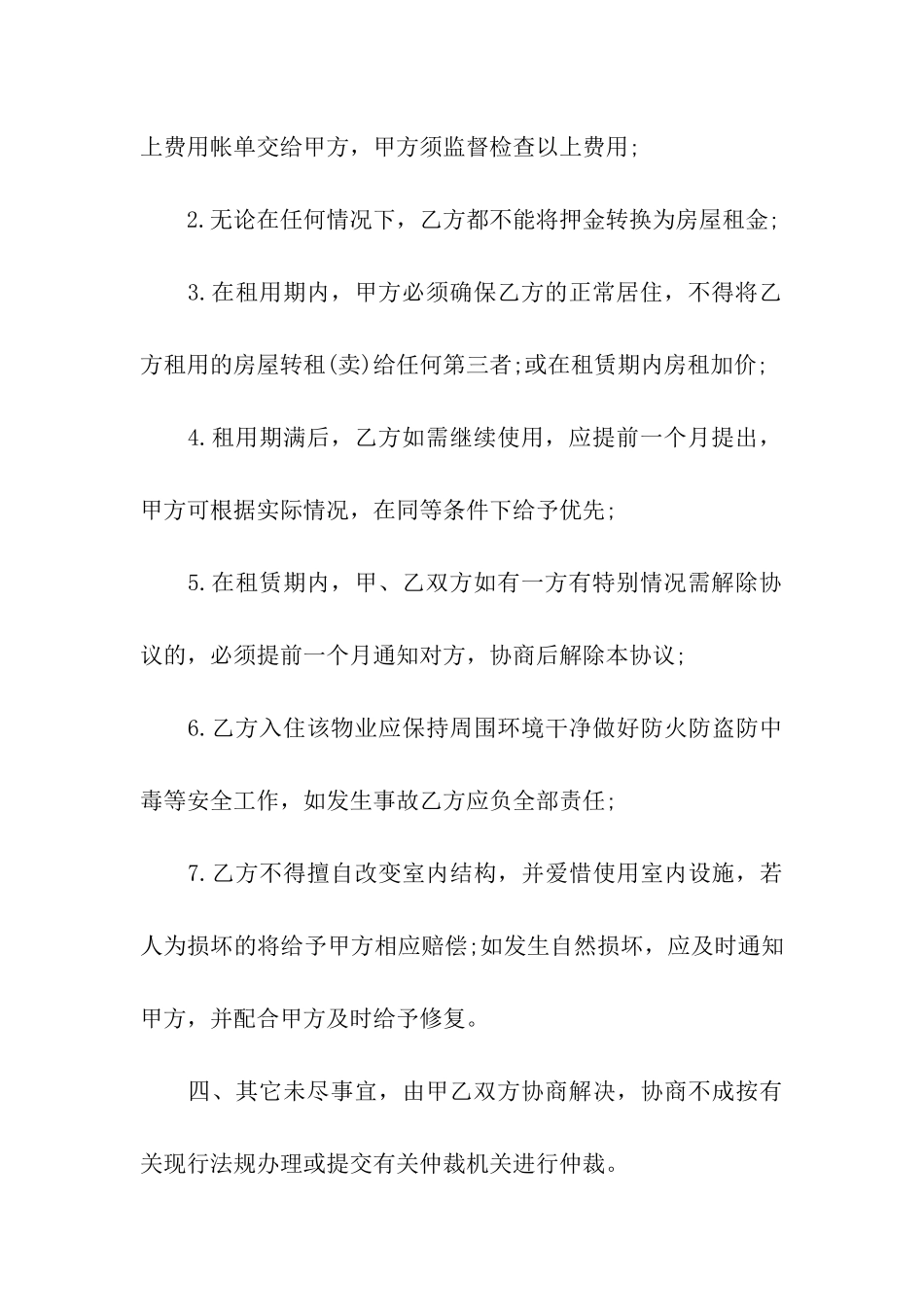 农村房屋出租合同范本参考_第3页