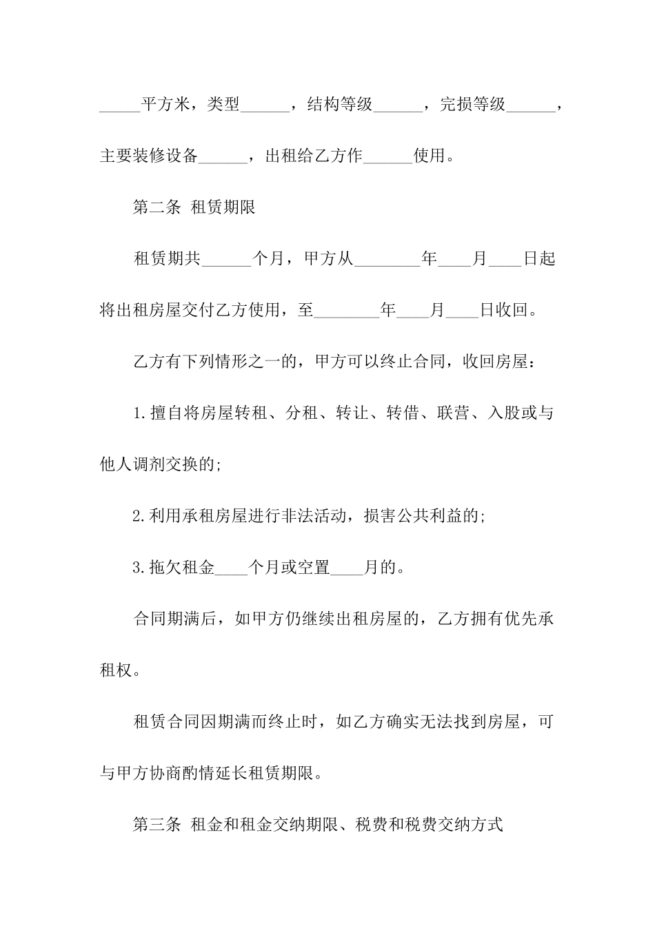 农村房屋出租合同集合7篇_第3页