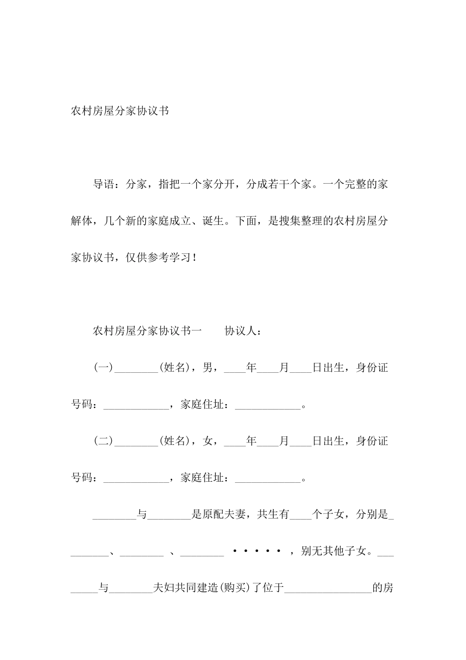 农村房屋分家协议书_第2页