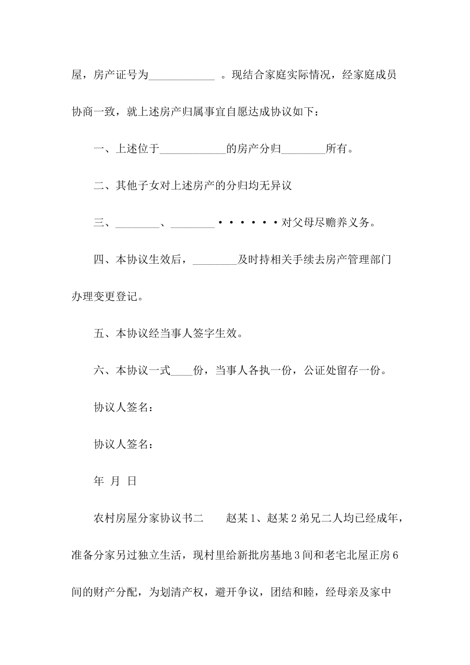 农村房屋分家协议书_第3页