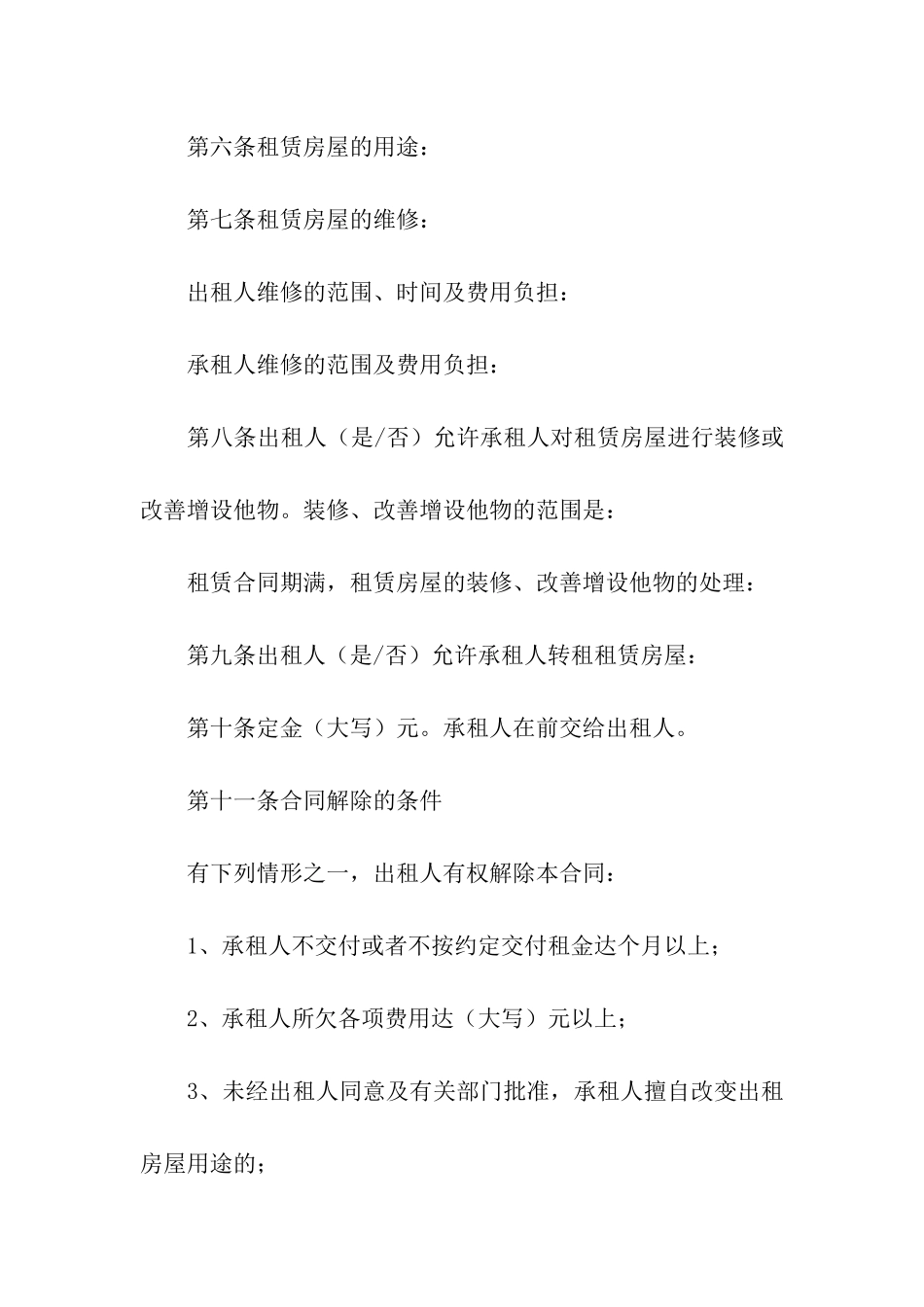 农村房屋出租合同文本_第2页