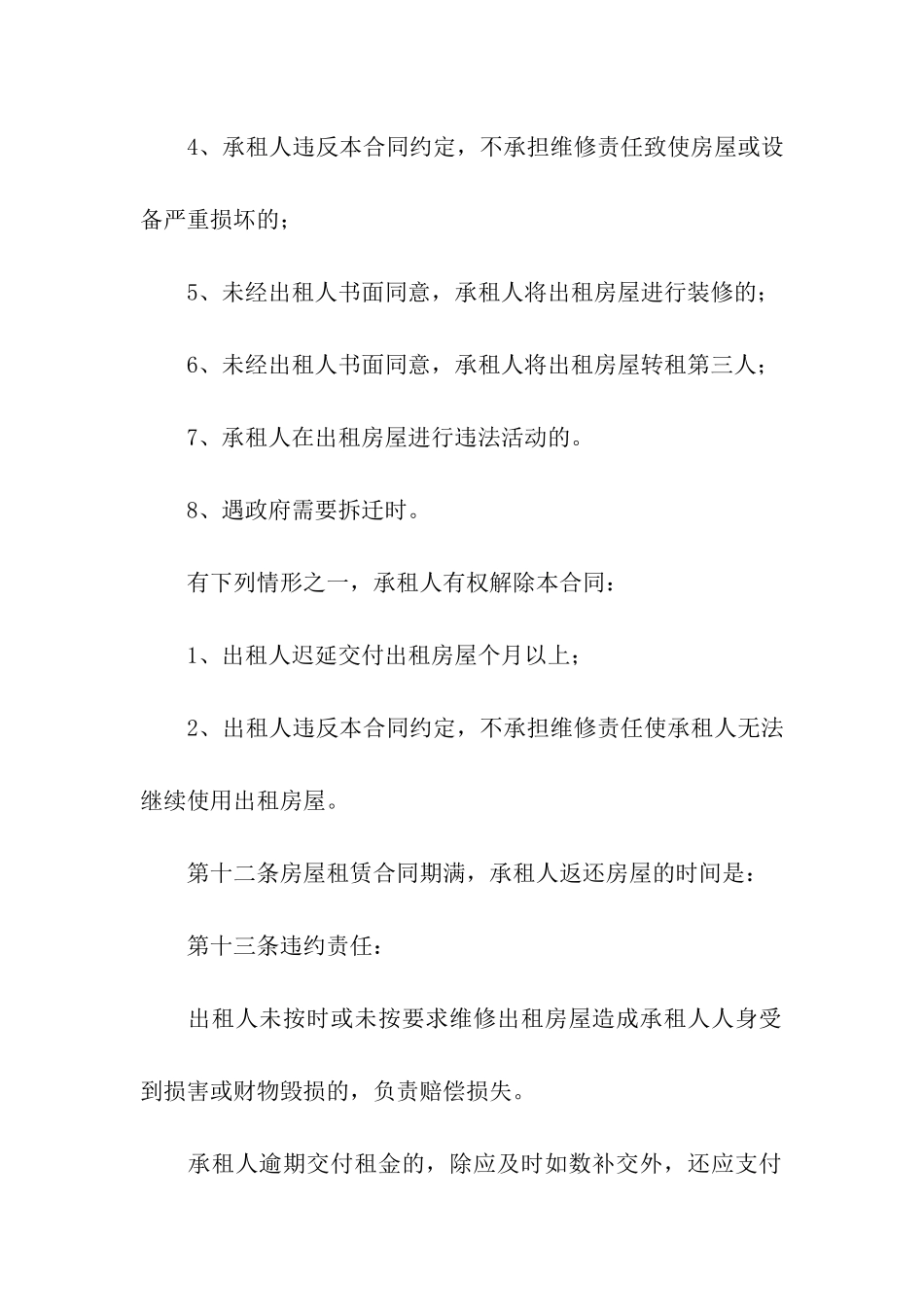 农村房屋出租合同文本_第3页