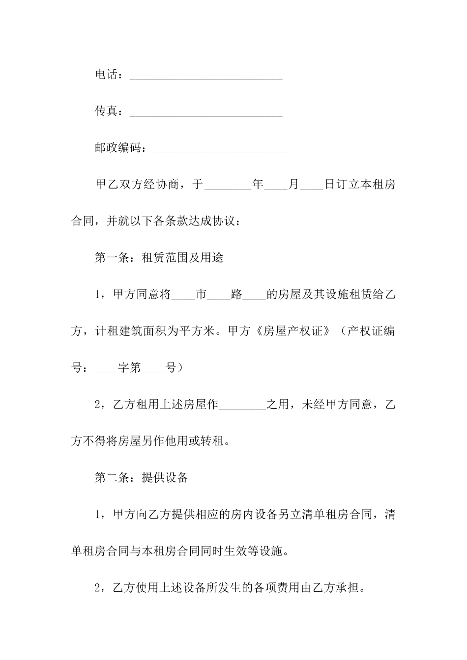 农村房屋出租合同范本2篇_第2页