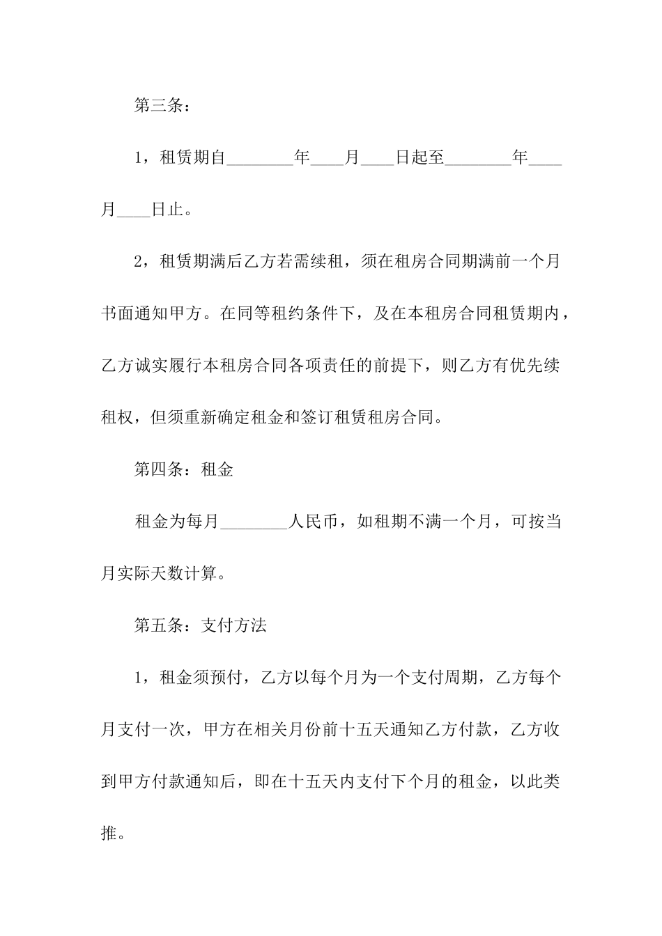 农村房屋出租合同范本2篇_第3页