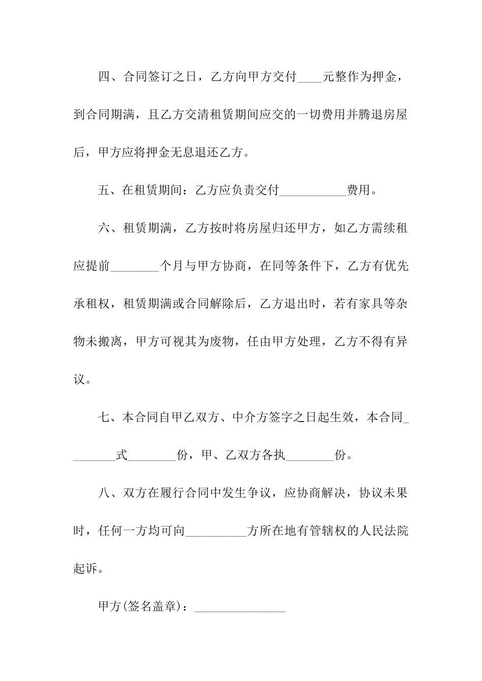 农村房屋出租的合同_第2页