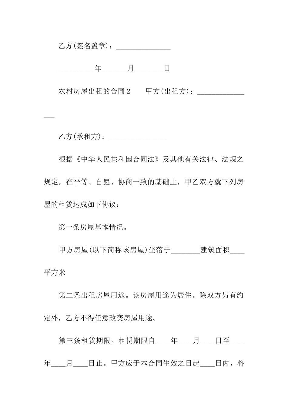 农村房屋出租的合同_第3页