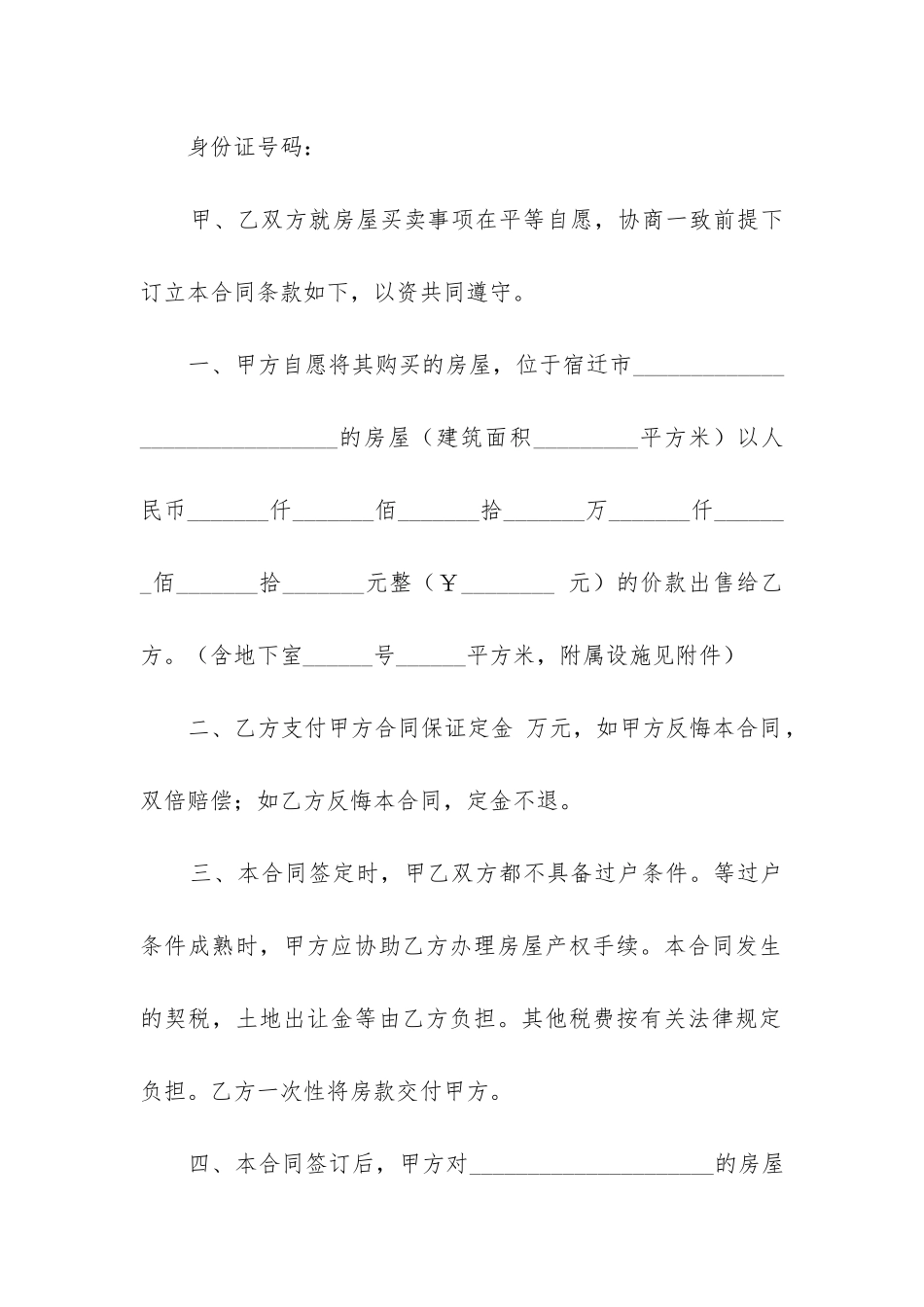 农村房屋协议书范本优秀11篇-_第3页