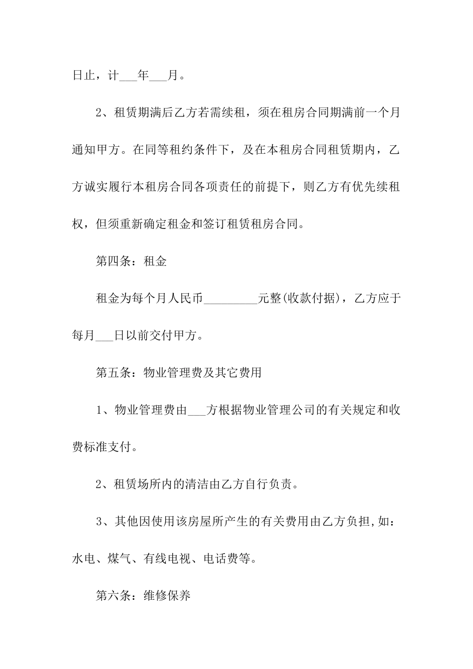 农村房屋合同六篇_第2页