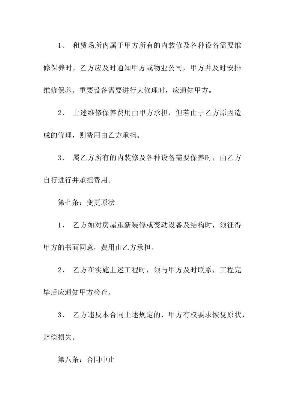 农村房屋合同六篇_第3页