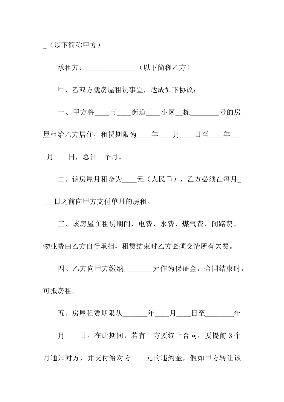 农村房屋出租简单版协议书范本_第3页