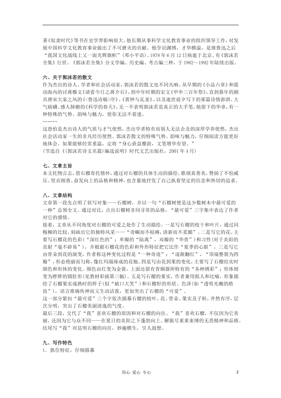 高中语文《石榴》学案1 新人教版选修外国诗歌散文欣赏_第2页