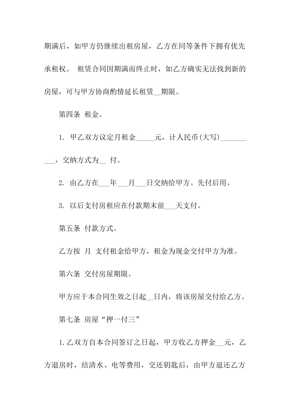 农村房屋出租的合同范本_第2页