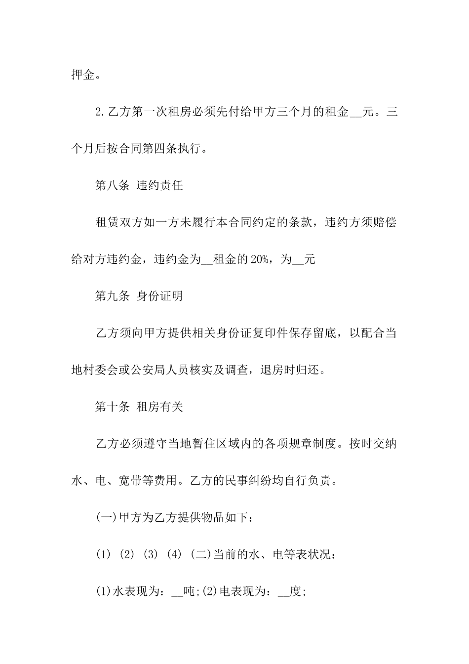 农村房屋出租的合同范本_第3页