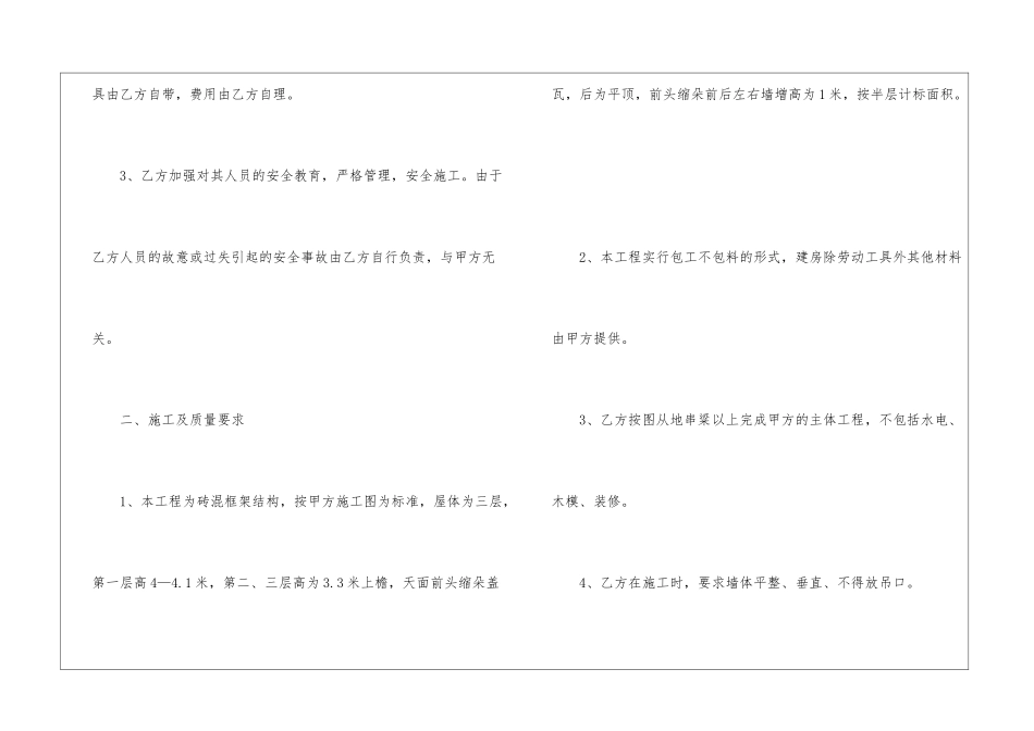 农村房屋建筑施工合同-_第2页