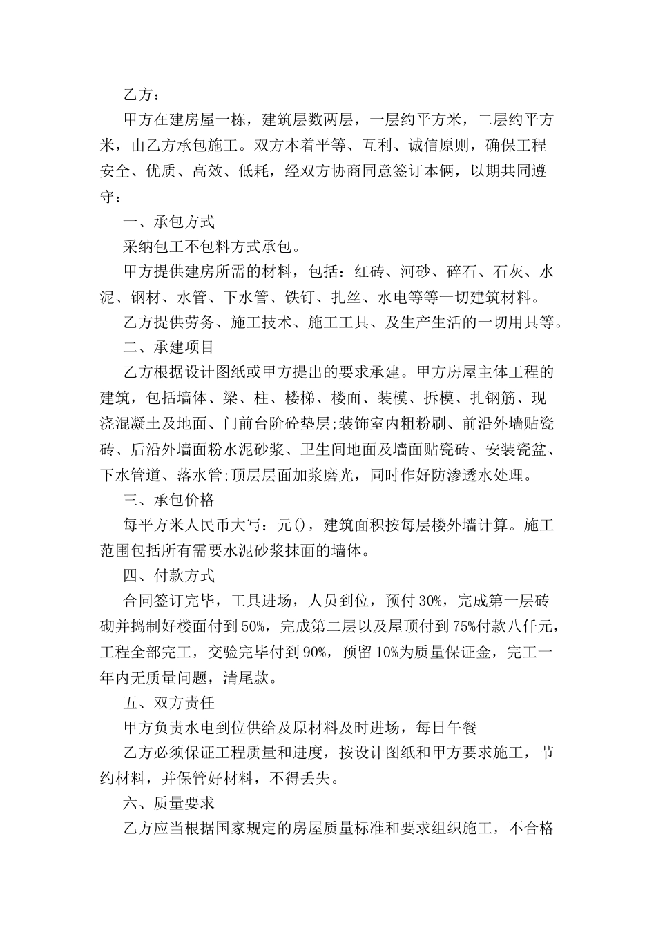 农村房屋建设合同范本-_第2页